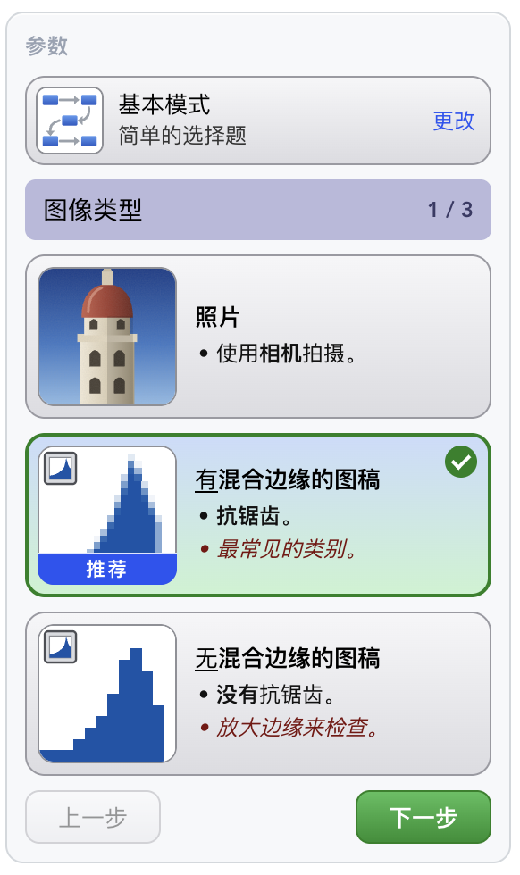 基本模式第 1 步：图像类型