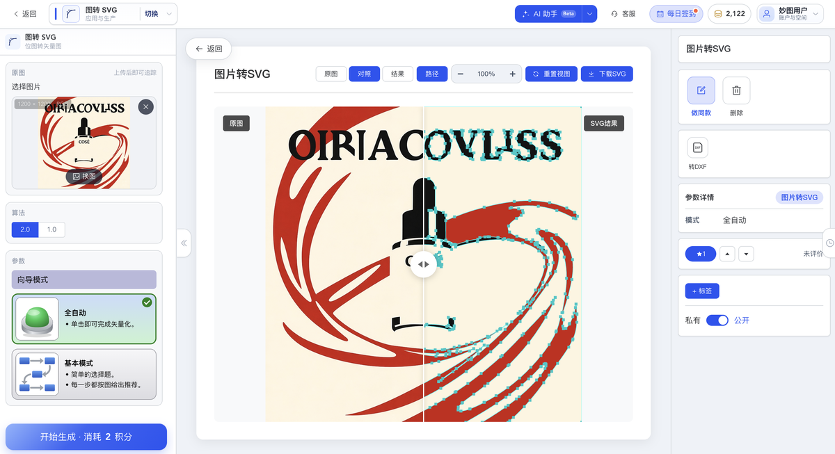 教程：如何使用妙图「图转 SVG」