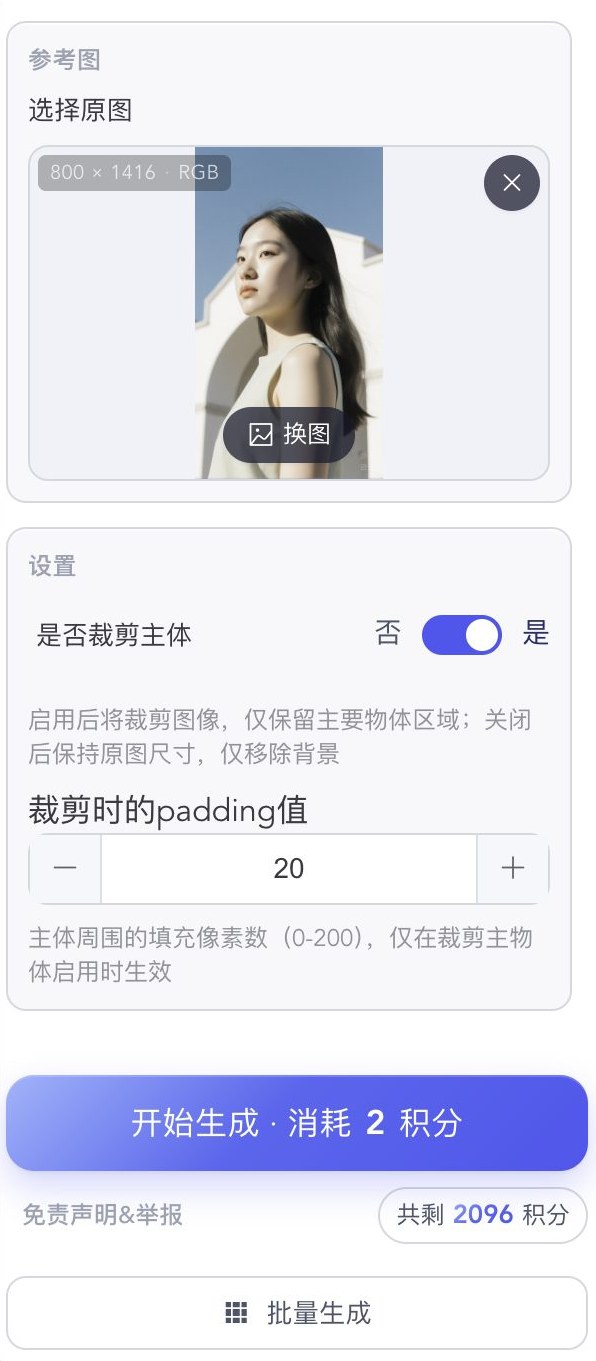 打开裁剪主体后,出现边距,默认 20