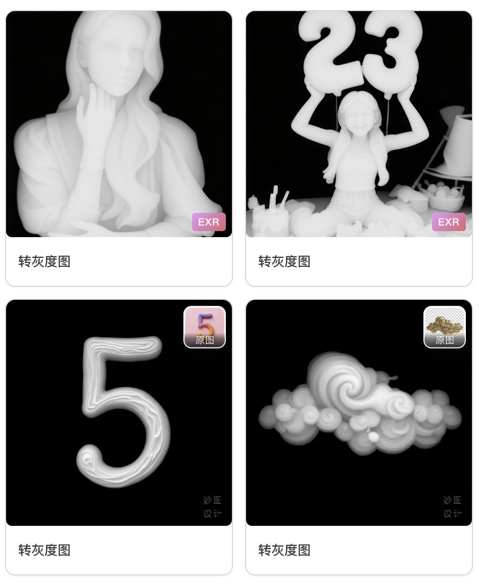 教程：如何使用妙图「转灰度图」