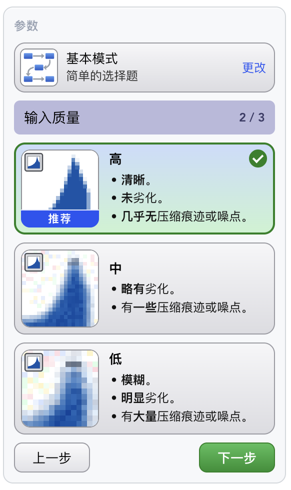 基本模式第 2 步：输入质量